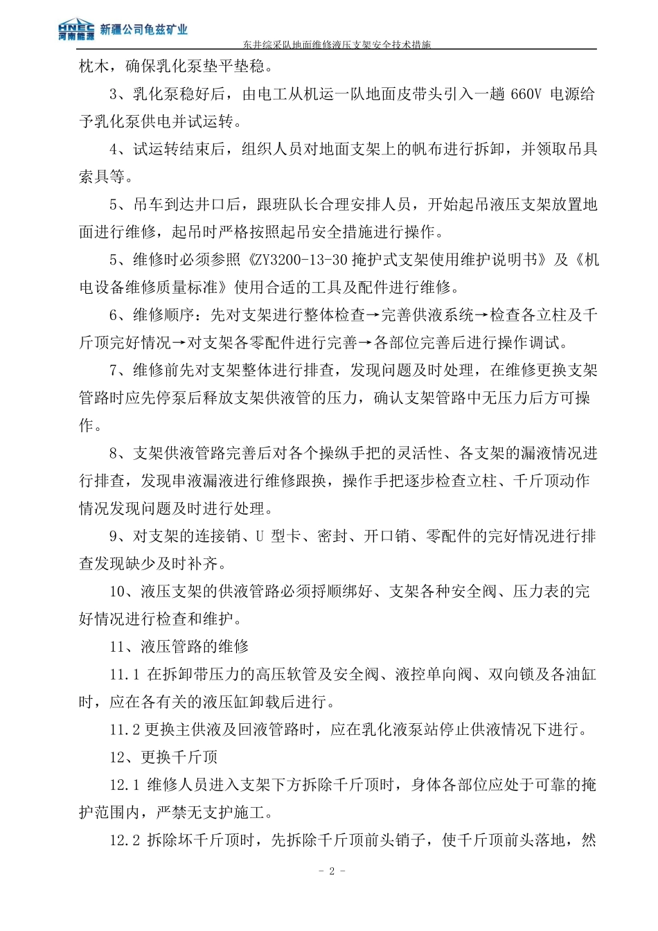 地面维修液压支架安全技术措施_第2页