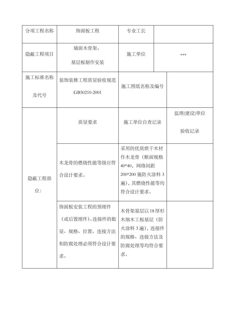 地面砖面层隐蔽工程验收记录_第3页