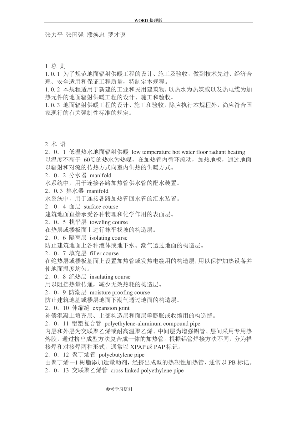 地面辐射供暖技术规程_第2页