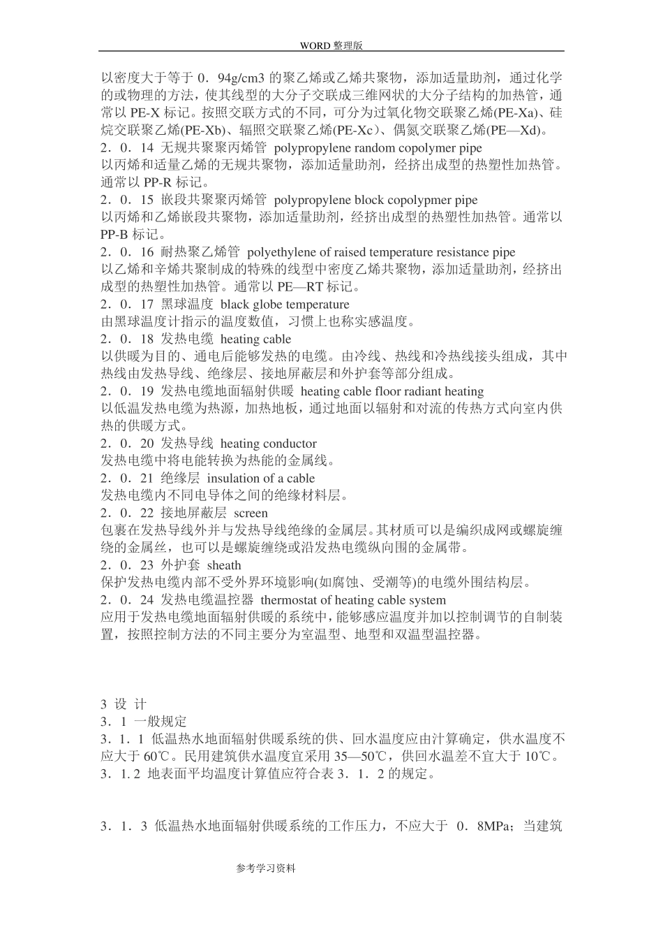地面辐射供暖技术规程_第3页