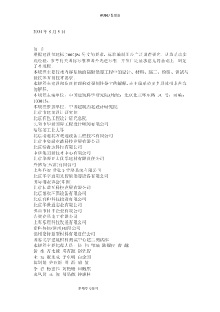 地面辐射供暖技术规程