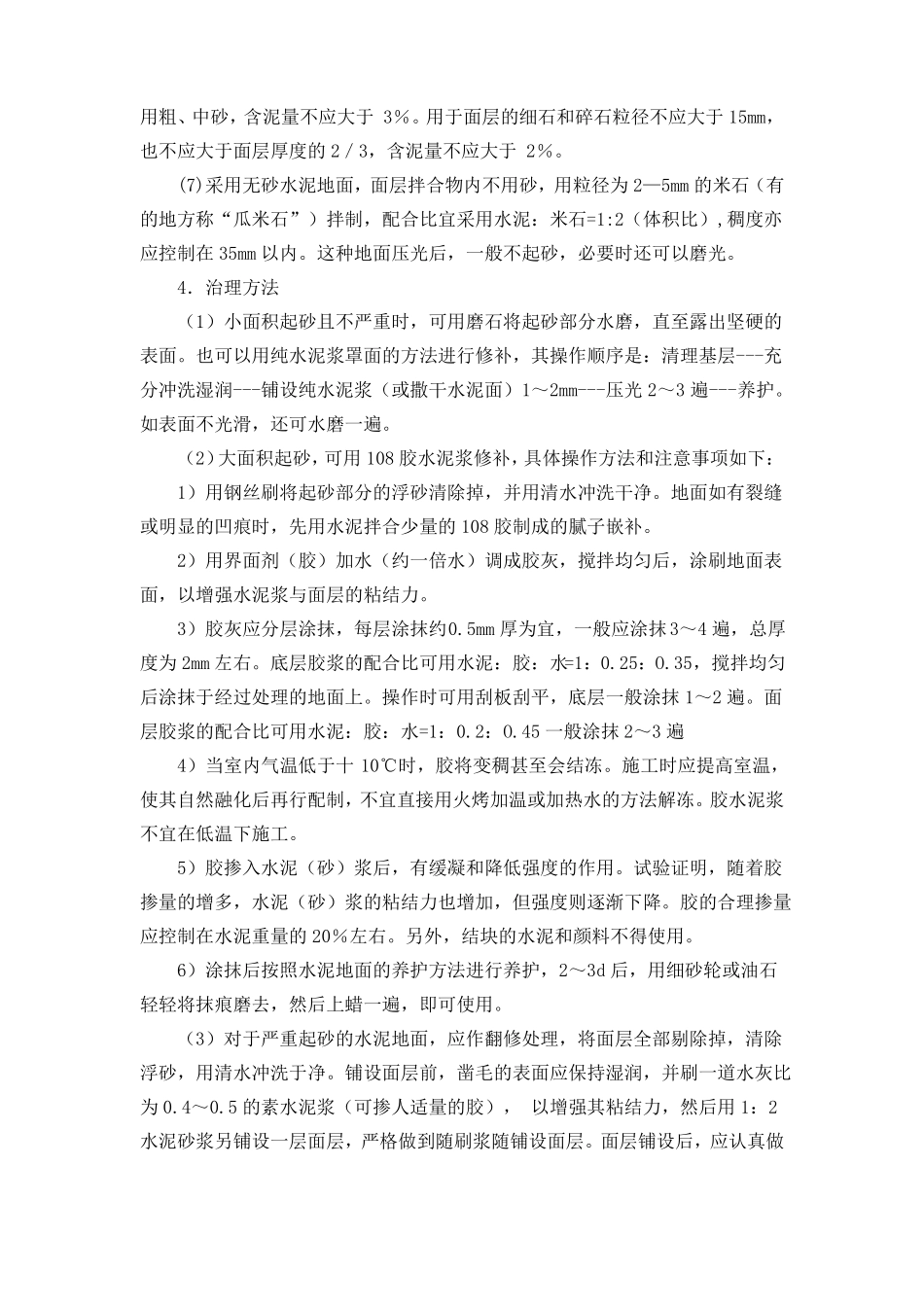 地面质量通病控制措施_第3页