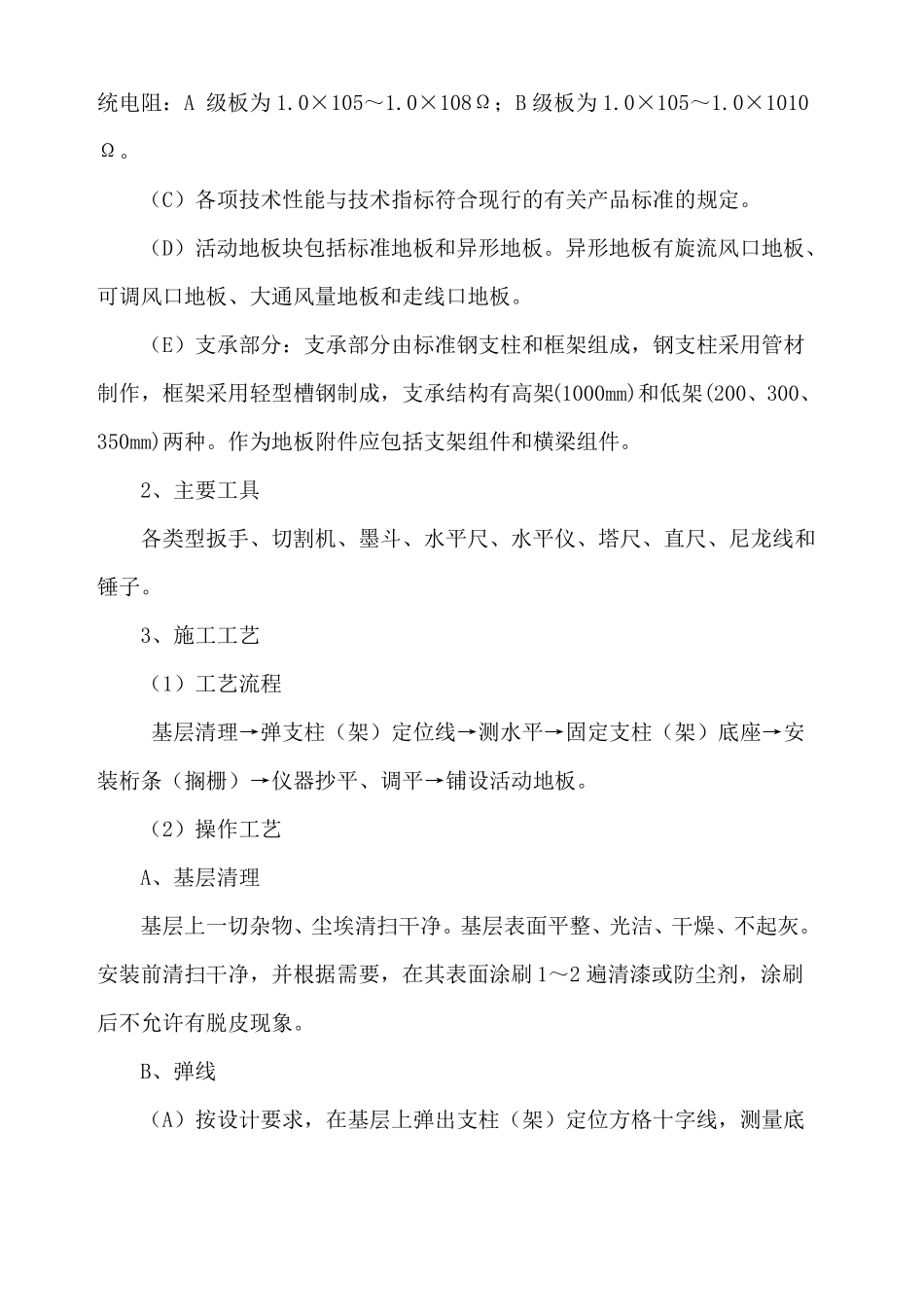 地面防静电地板施工工艺_第2页