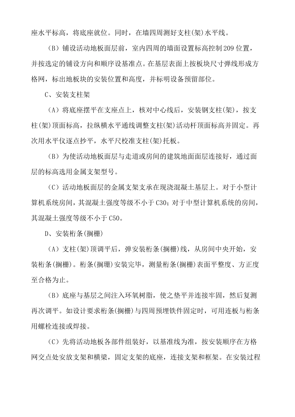 地面防静电地板施工工艺_第3页