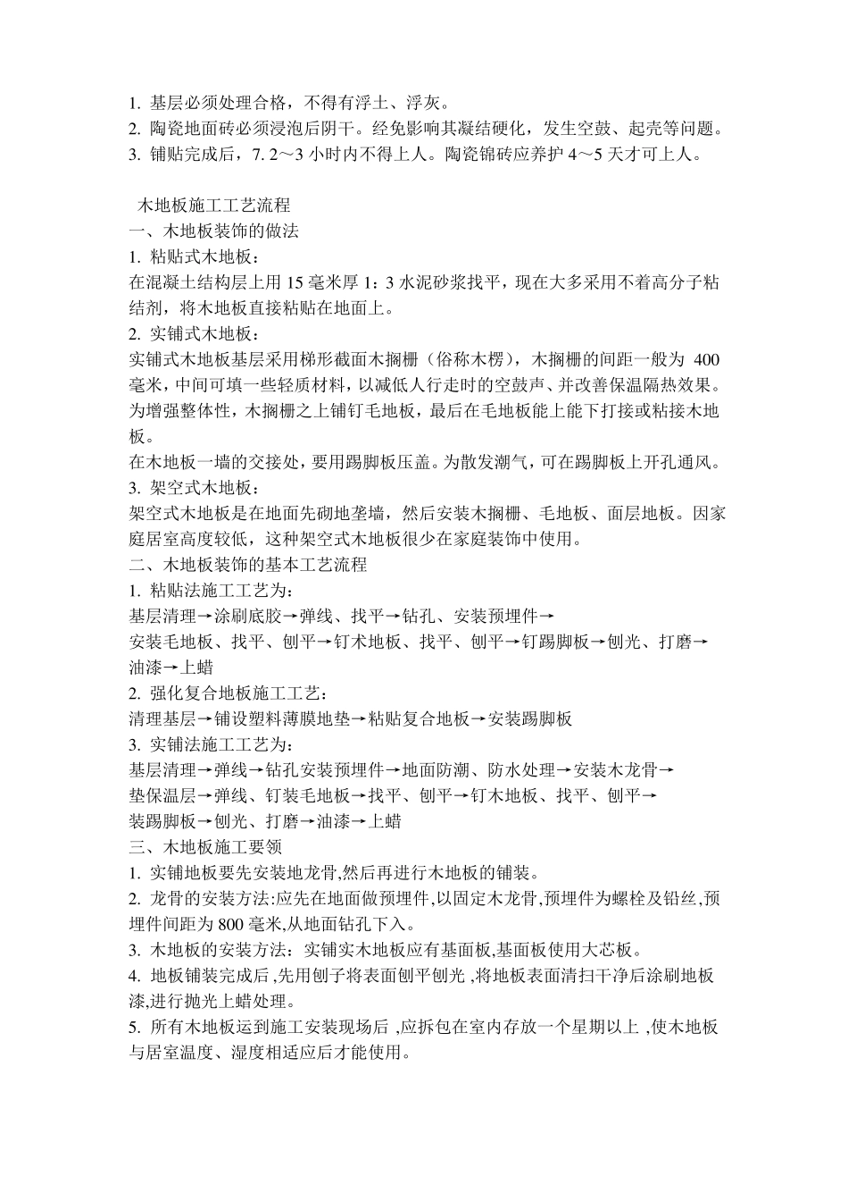 地面铺装基本工艺流程_第2页