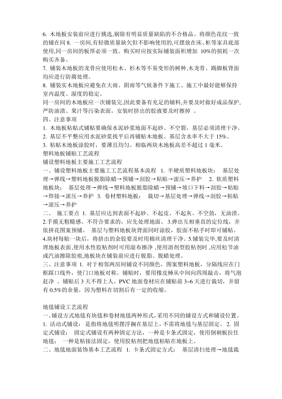 地面铺装基本工艺流程_第3页