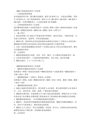 地面铺装基本工艺流程