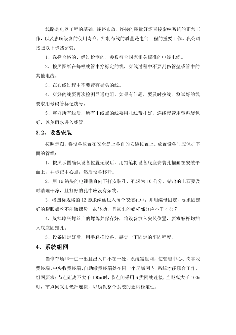 场停车场车牌自动识别系统安装方案_第2页