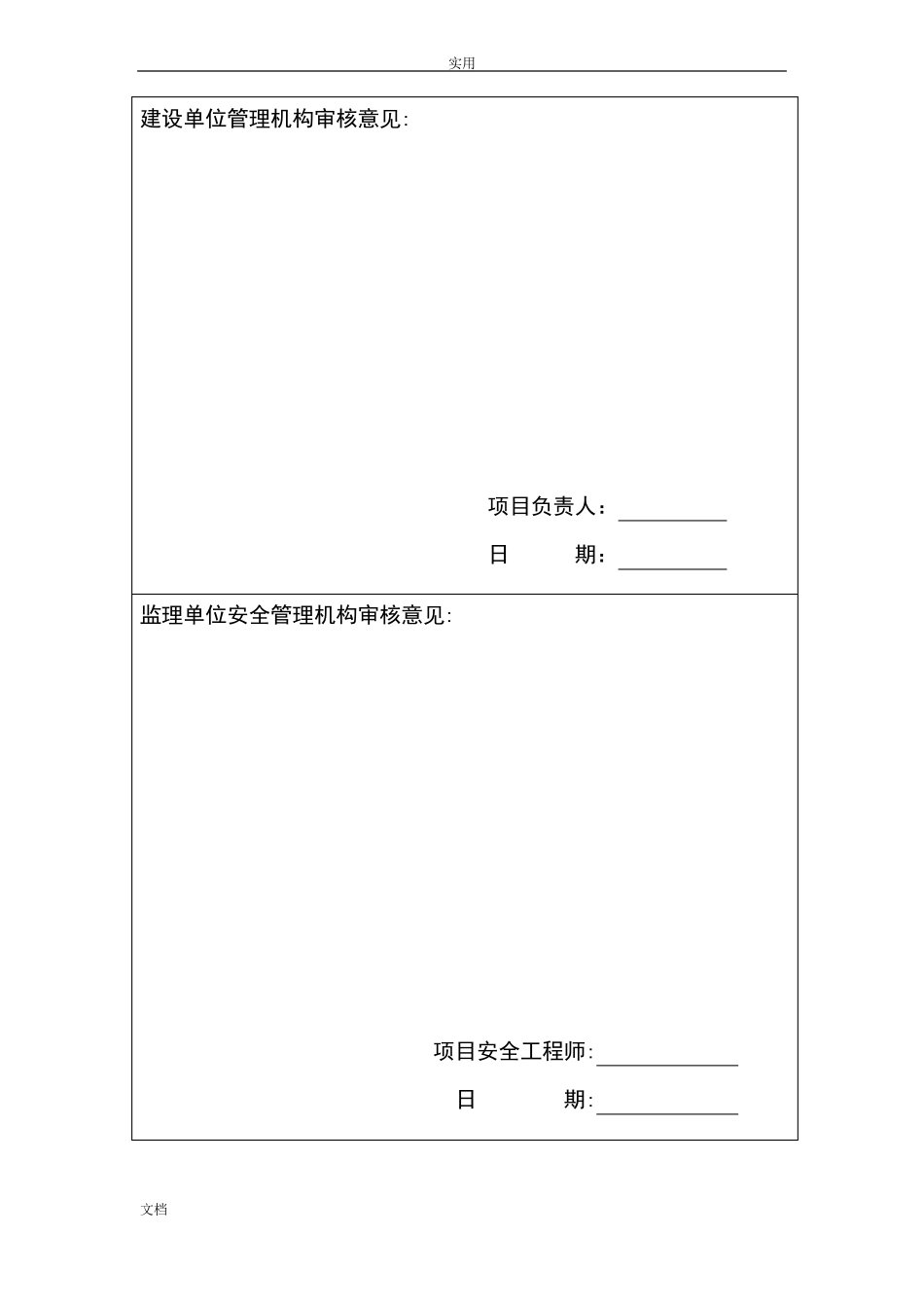 地面防腐层施工方案设计_第2页