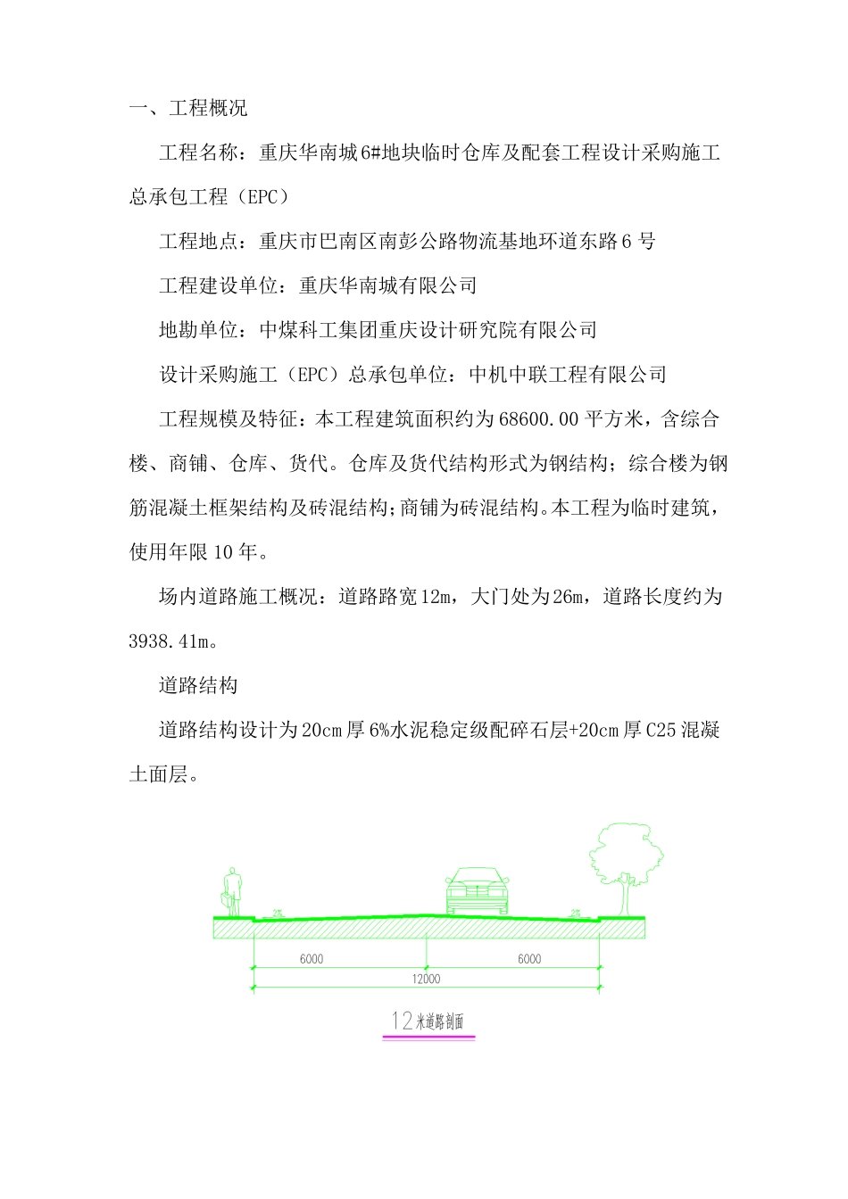 场内道路施工设计方案_第3页