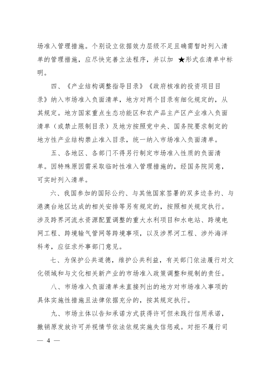 场准入负面清单2020年版_第2页