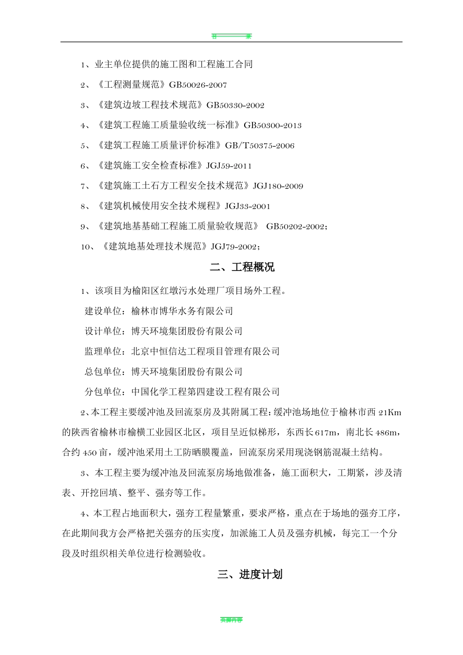 场地平整及强夯专项施工方案_第2页