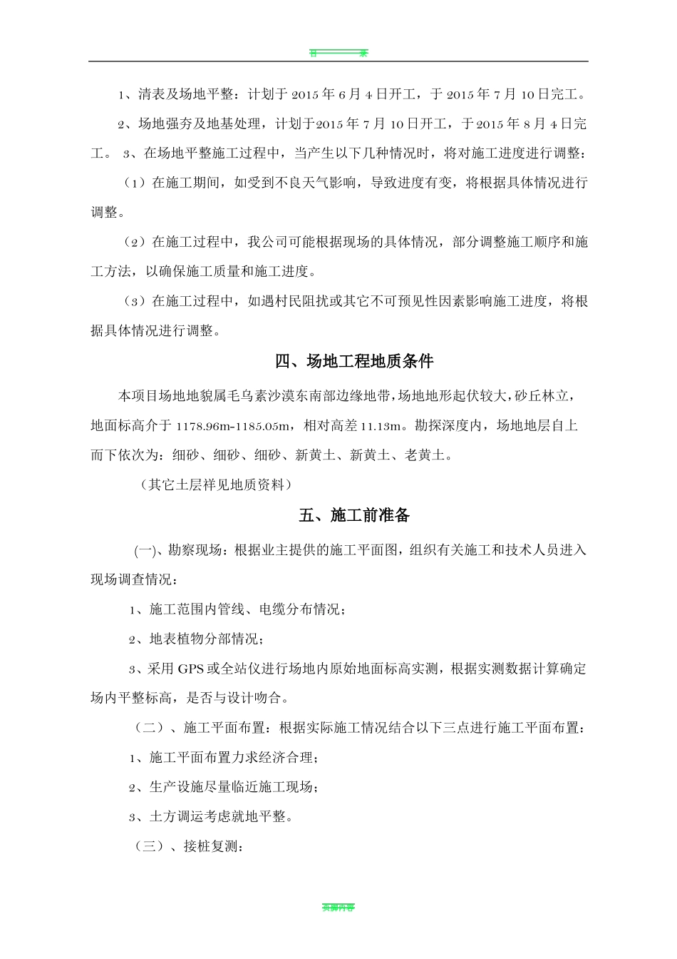 场地平整及强夯专项施工方案_第3页