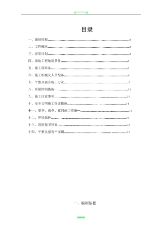 场地平整及强夯专项施工方案