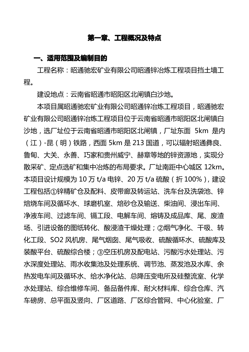 场地平整施工方案_第2页