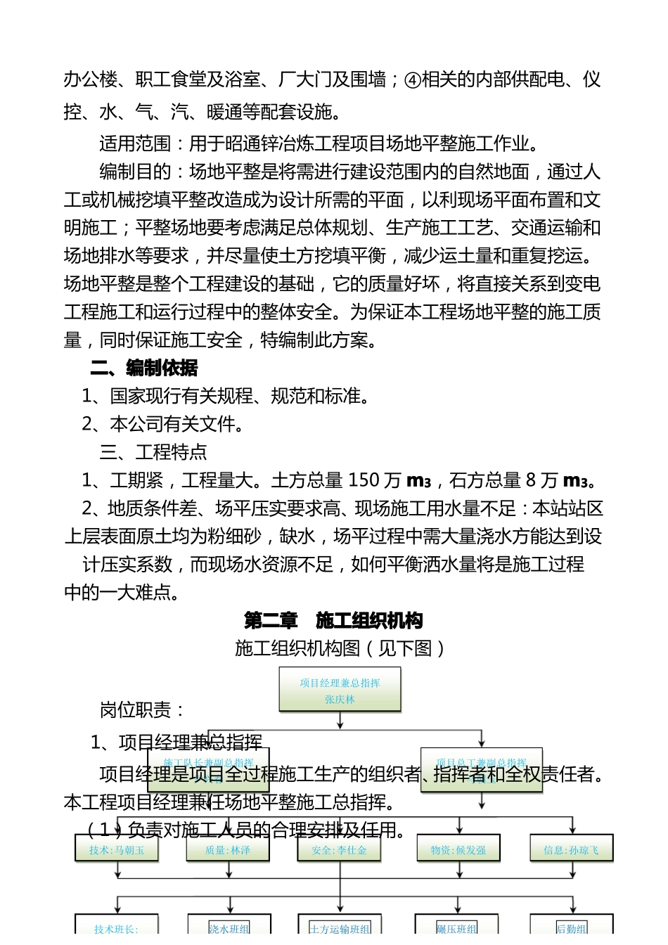 场地平整施工方案_第3页