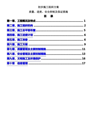 场地平整施工方案