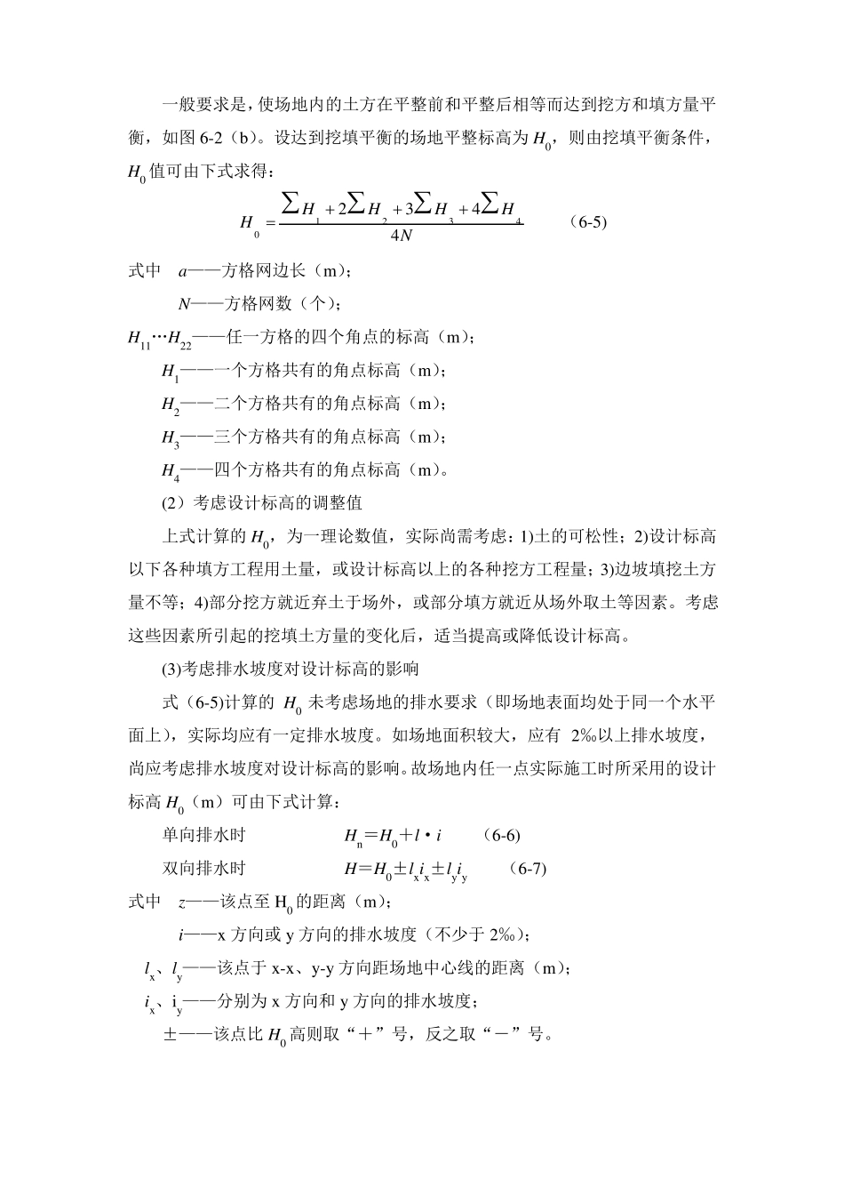 场地平整的程序及土方量的计算概要_第3页