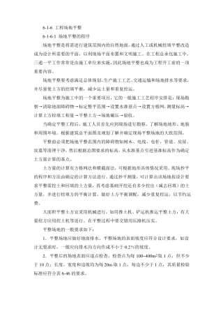 场地平整的程序及土方量的计算概要
