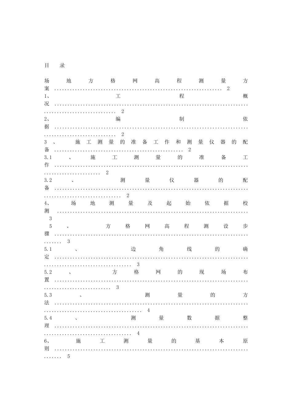 场地方格网高程测量方案_第2页