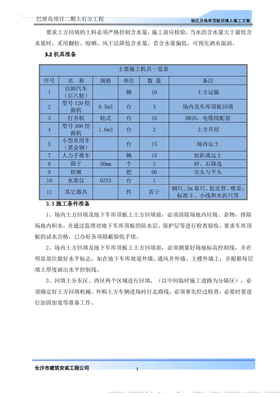 场区及地库顶板回填土施工方案_第3页