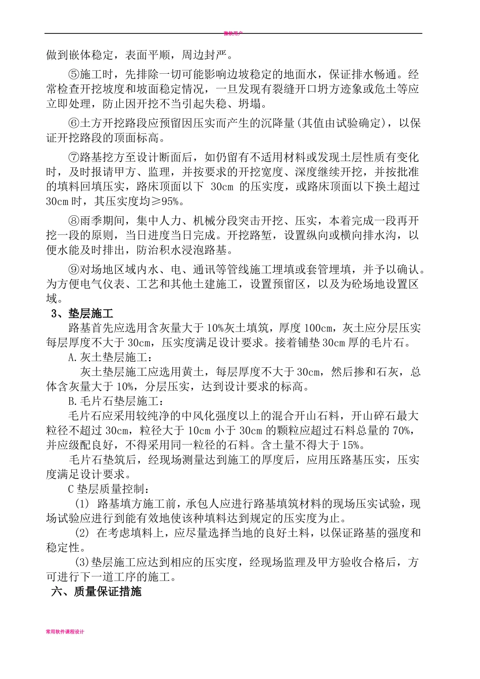 场地硬化施工方案_第3页