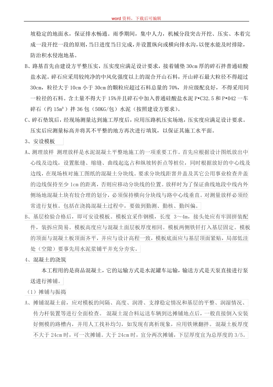 场地硬化施工技术方案完整资料_第2页