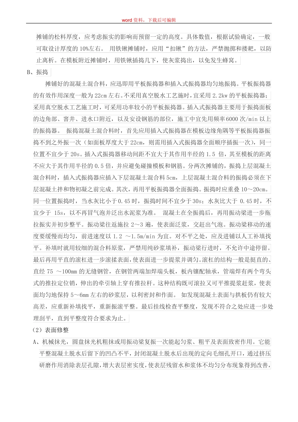 场地硬化施工技术方案完整资料_第3页