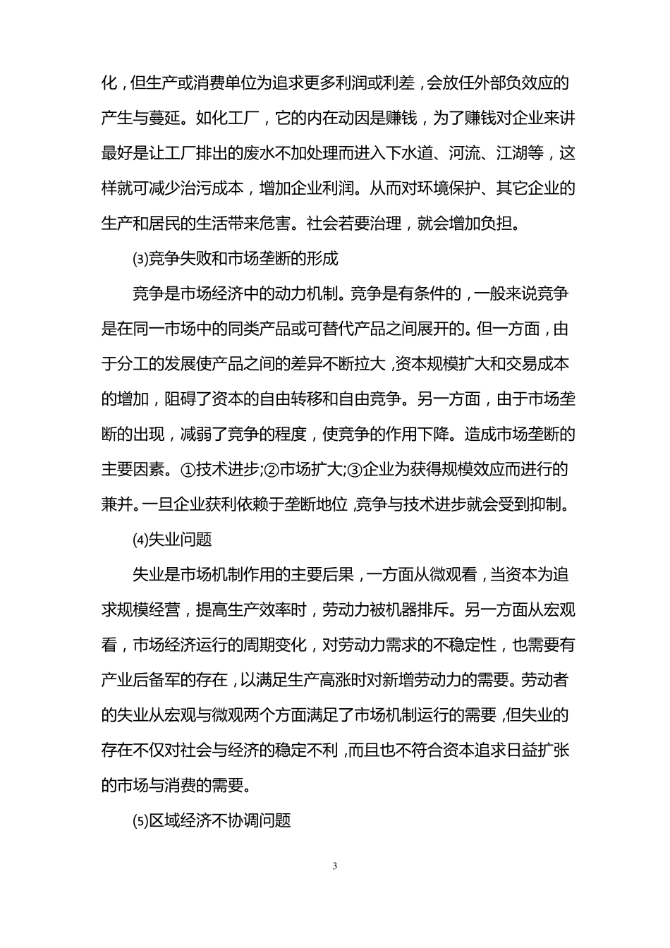 场失灵的原因有哪些_第3页