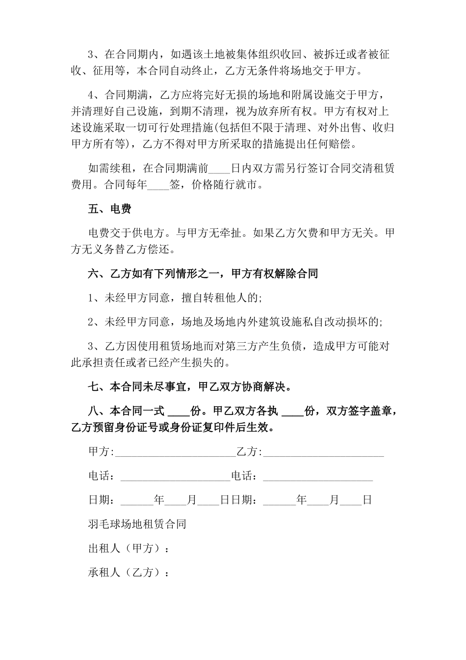 场地租赁合同_第2页