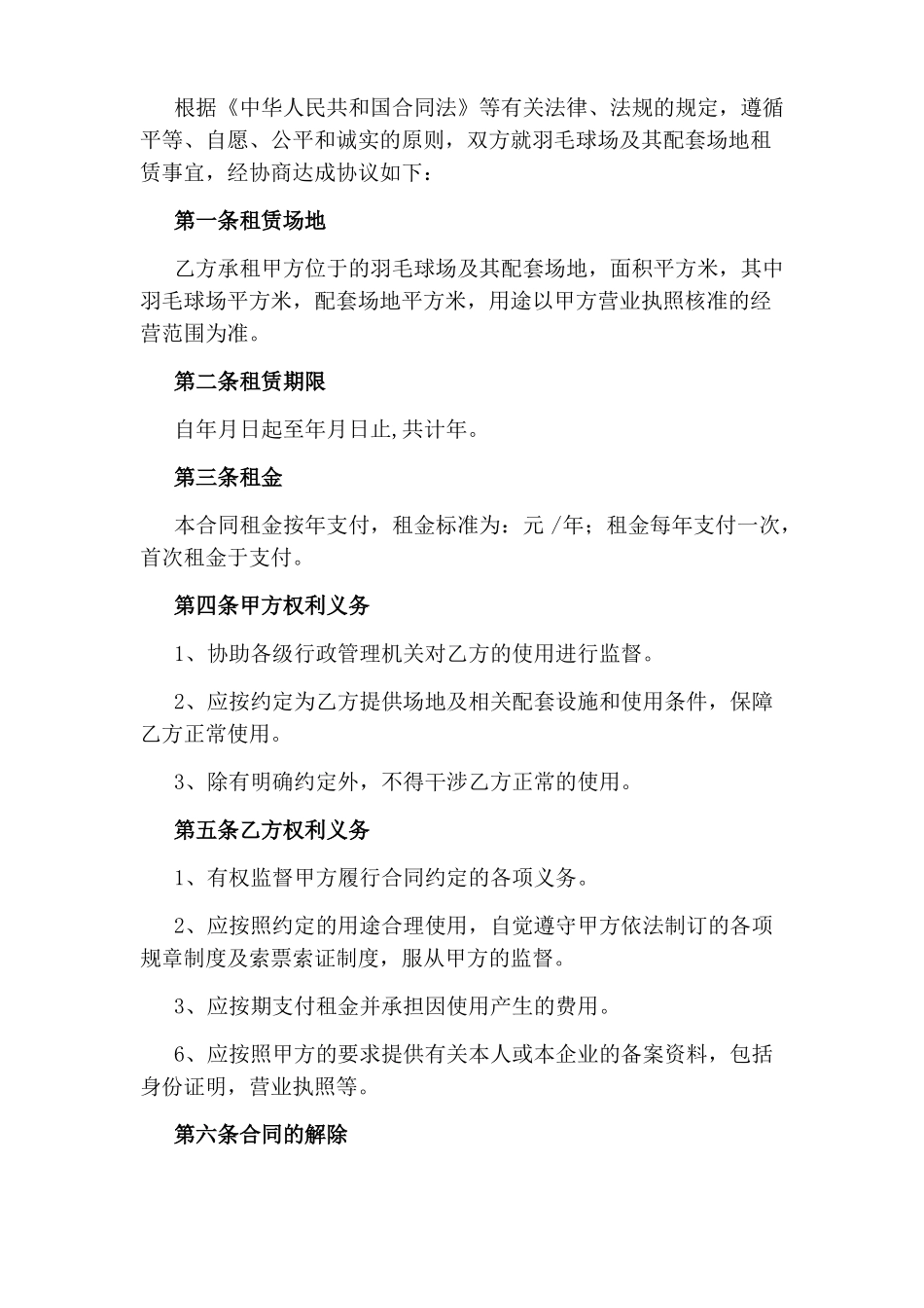 场地租赁合同_第3页