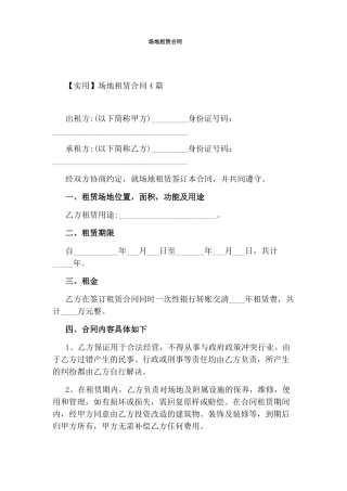 场地租赁合同