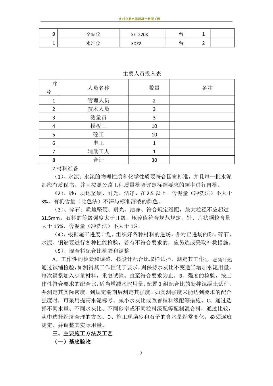 场坪砼路面施工方案_第2页