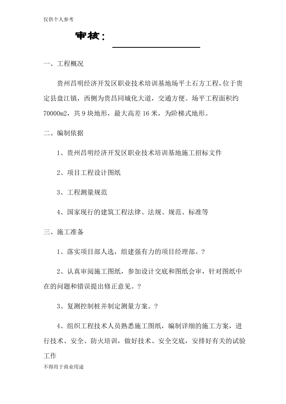 场平土石方施工方案_第2页