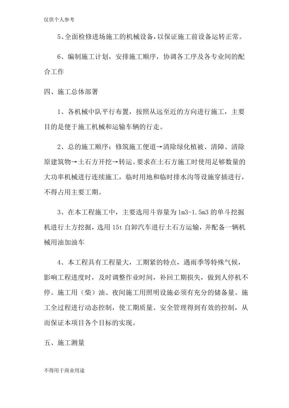 场平土石方施工方案_第3页