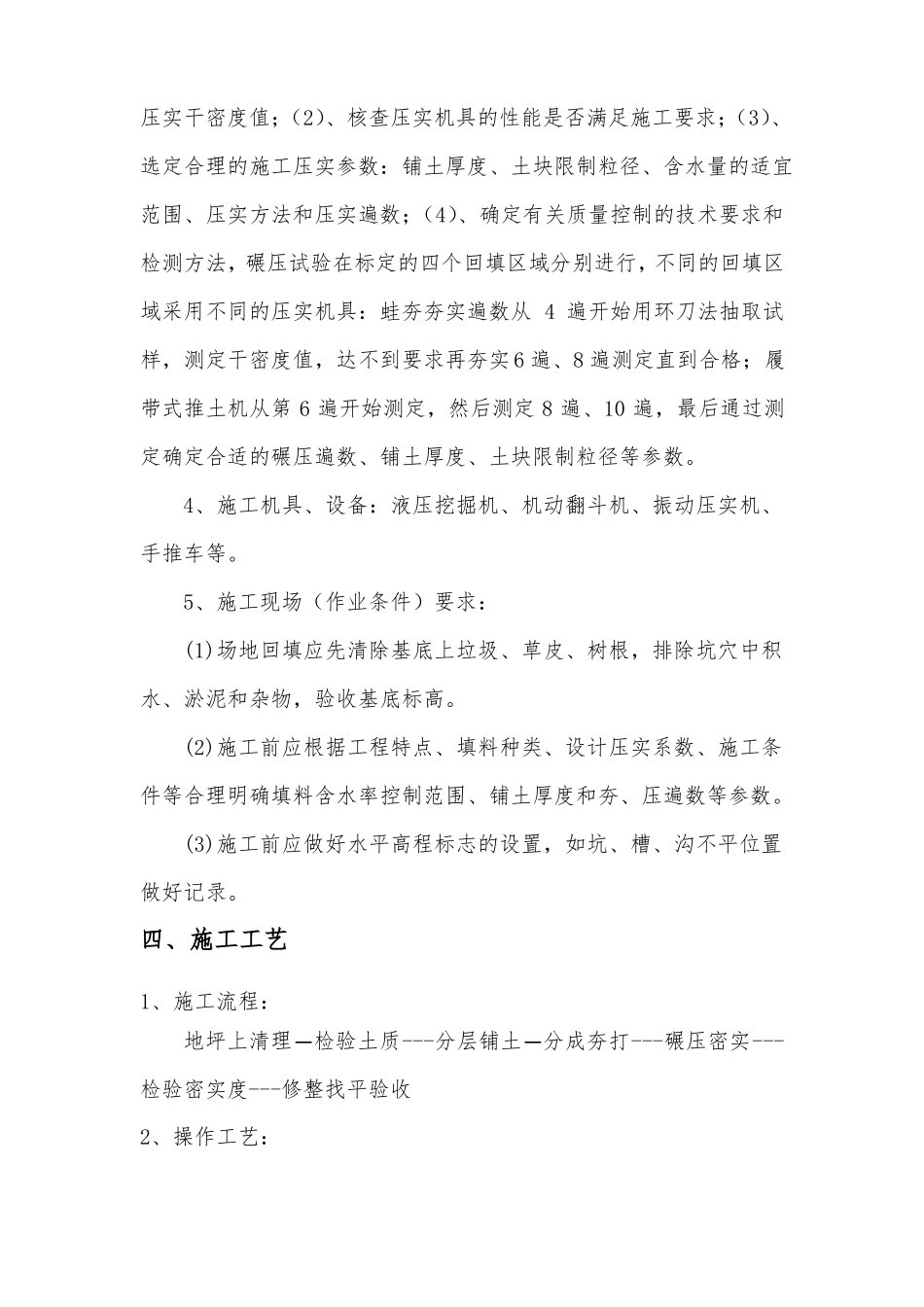 场平回填碾压施工方案_第2页