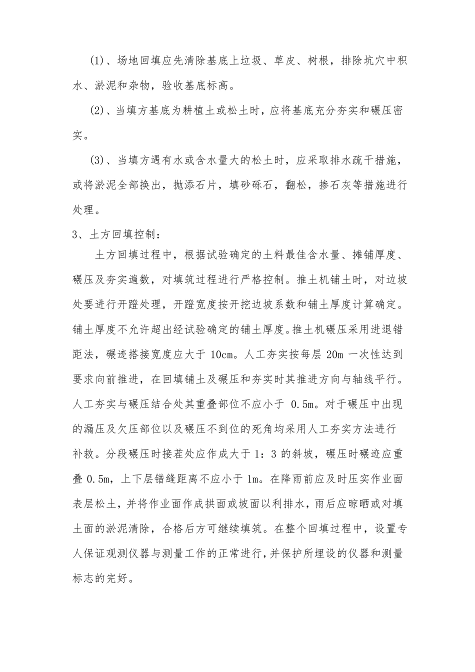 场平回填碾压施工方案_第3页