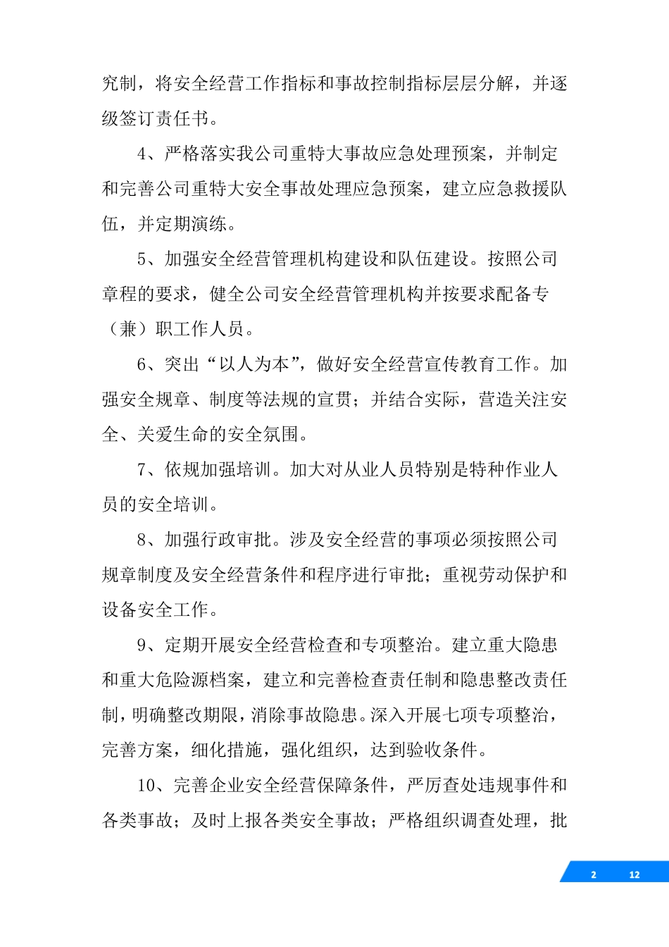 场所安全经营工作方案_第2页