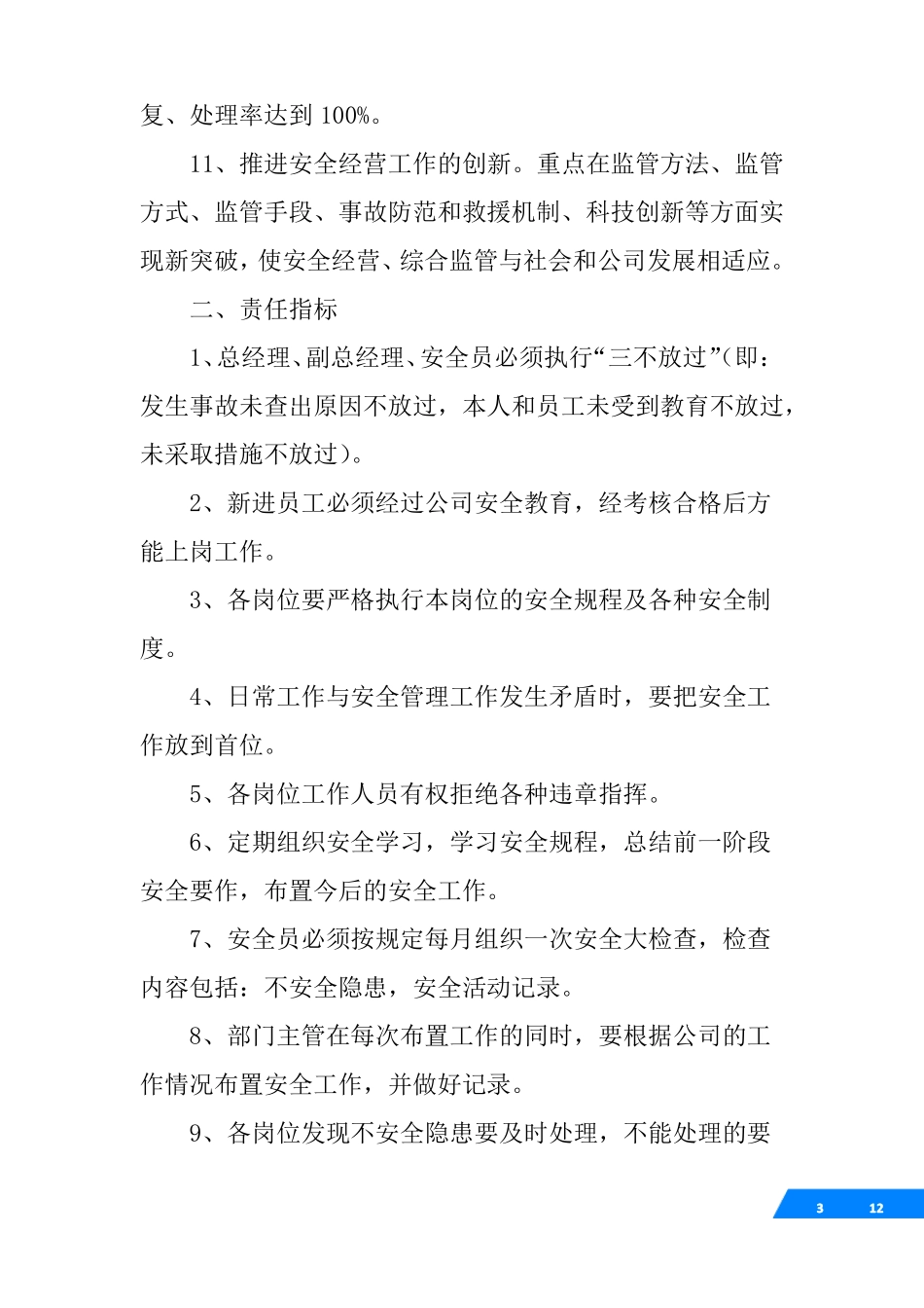 场所安全经营工作方案_第3页