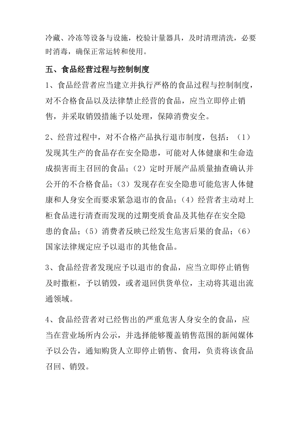 场所及设施设备清洗消毒和维修保养制度_第2页