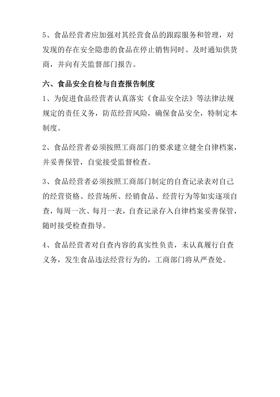 场所及设施设备清洗消毒和维修保养制度_第3页