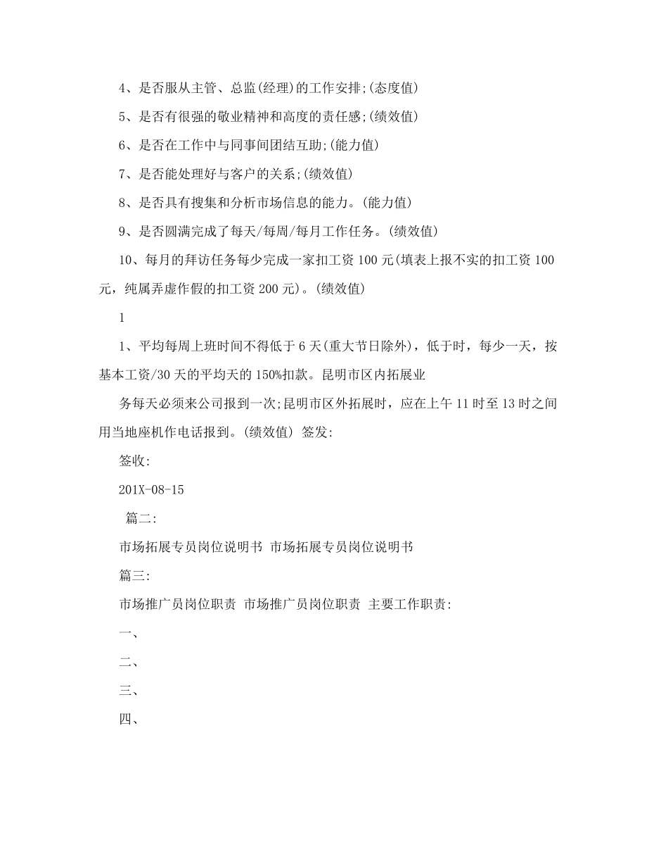 场拓展专员岗位职责_第3页