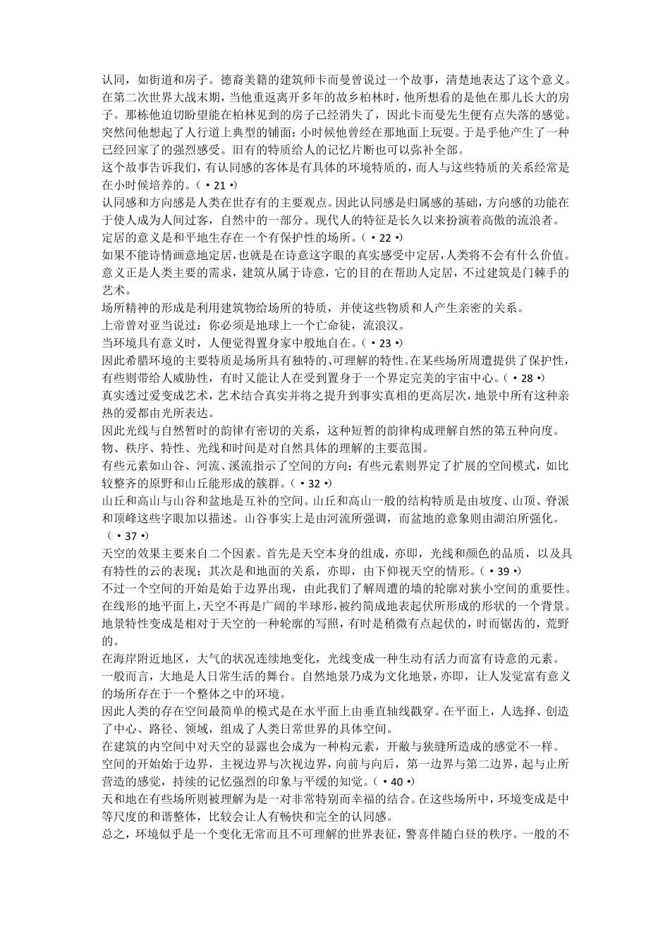 场所精神——迈向建筑现象学_第2页