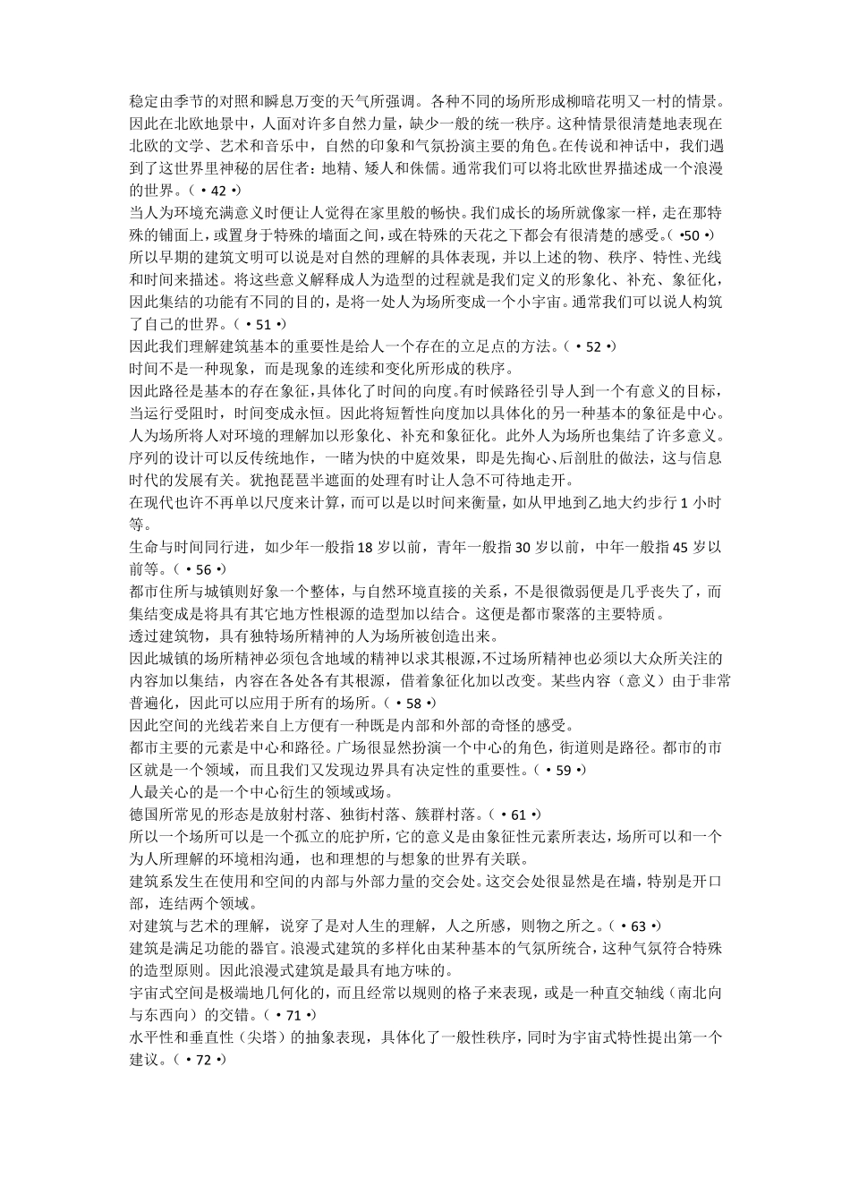 场所精神——迈向建筑现象学_第3页