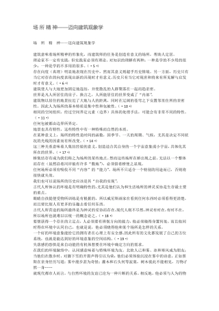 场所精神——迈向建筑现象学