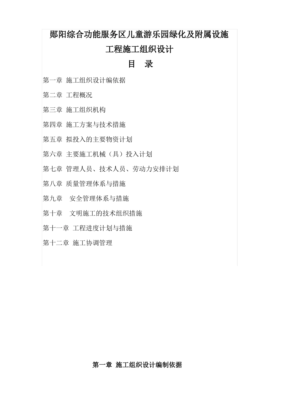 场平工程施工组织设计_第1页