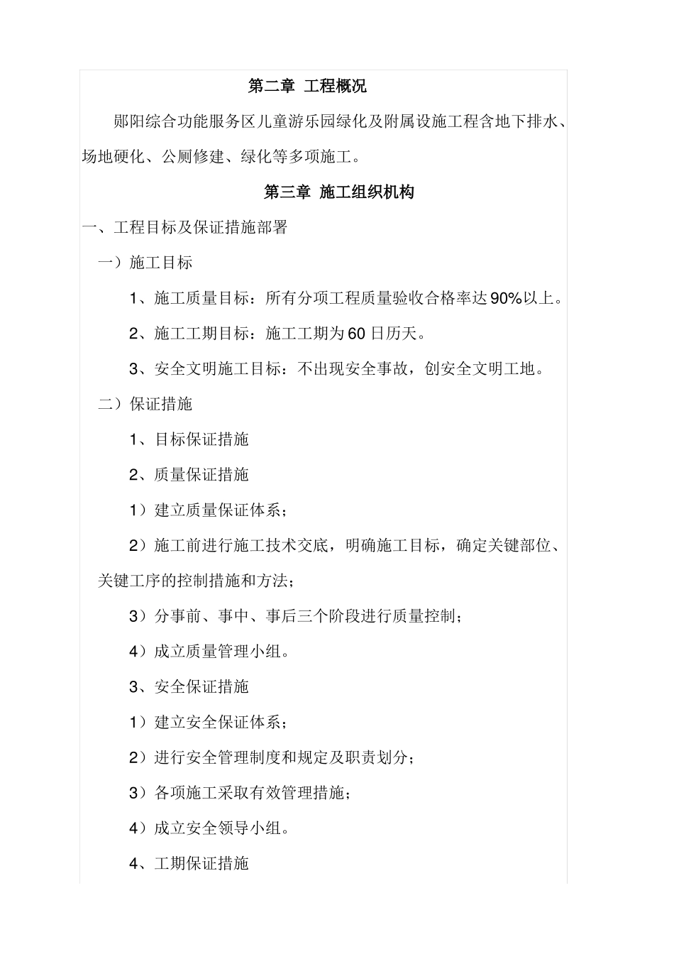 场平工程施工组织设计_第3页