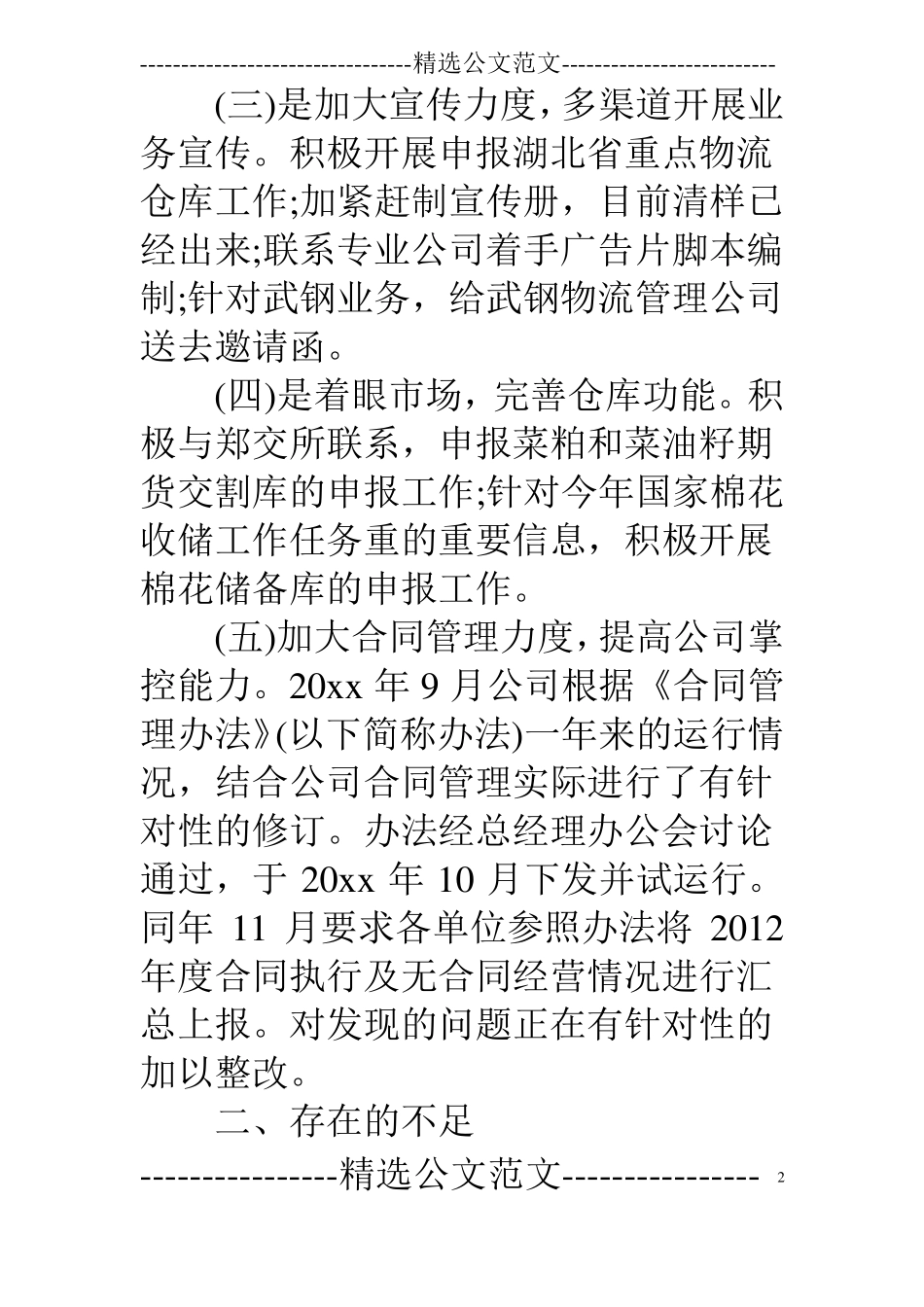 场拓展工作总结_第2页