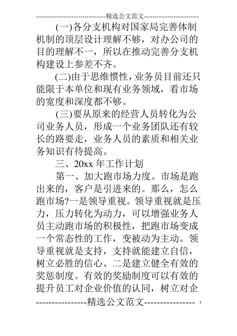 场拓展工作总结_第3页
