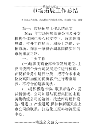 场拓展工作总结